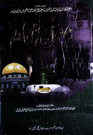 Maeraj e Rasool