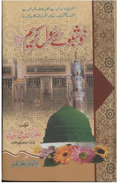 Khushboo e Rasool Kareem ﷺ