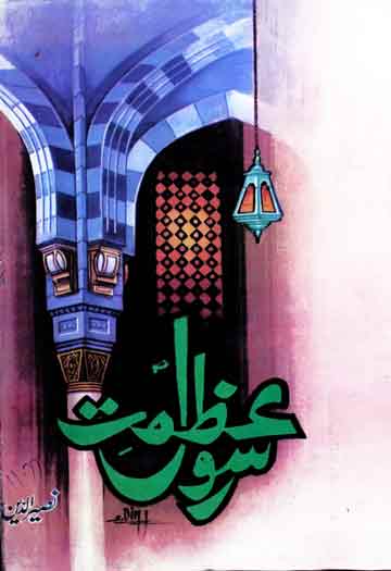 Mat E Rasool Azmat e Rasool ﷺ