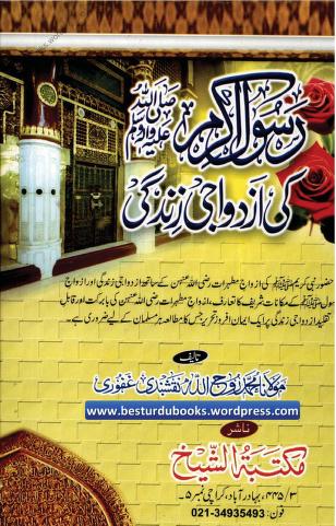 Rasool E Akram ( S. A. W.) Ki Izdiwaji Zindagi