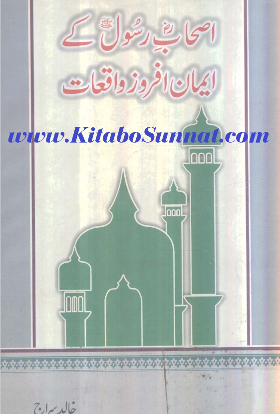 Aqab Rasool Ashabe Rasool K Iman Afroz Waqiyat