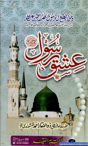 Ashiq Rasool Ishq e Rasool (S.A.W) By Pir Zulfiqar Naqshbandi