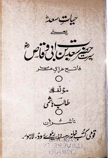 Saad E R Hayat e Saad – Seerat Hazrat Saad Bin Abi Waqas R.A